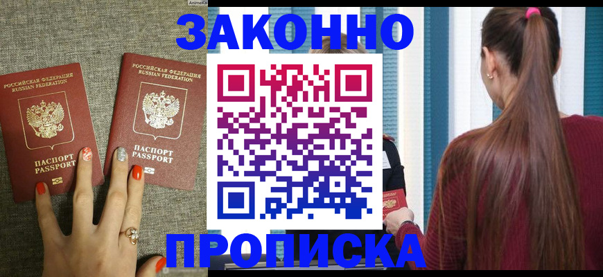 временная регистрация гарантия в Уссурийске