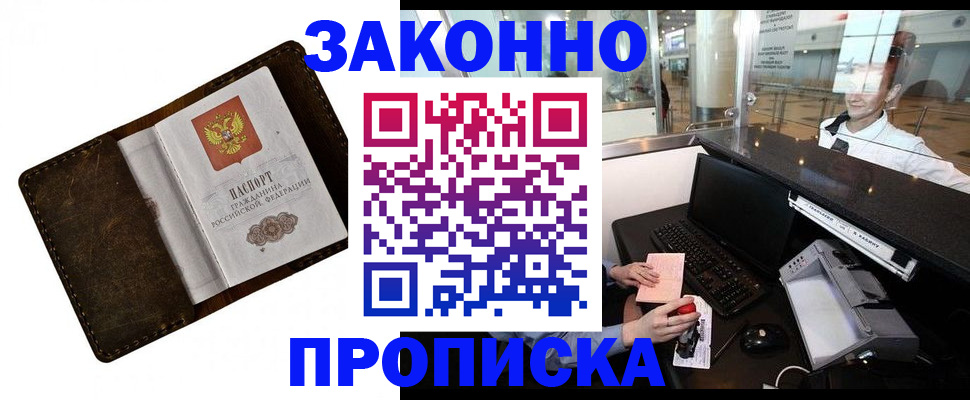 прописка для военкомата в Уссурийске