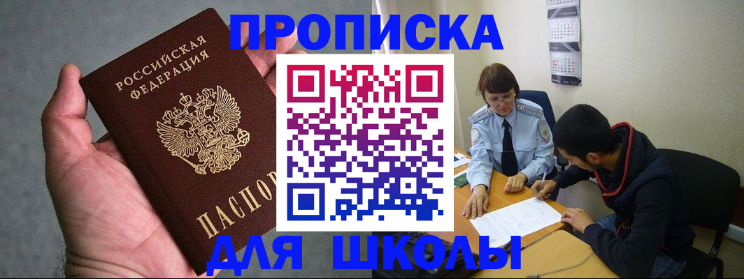 прописка ребенка в Уссурийске