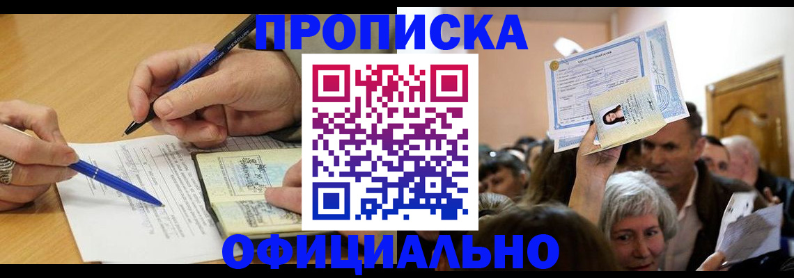 прописка паспорт в Уссурийске