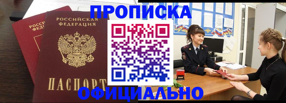 временная регистрация законно в Уссурийске