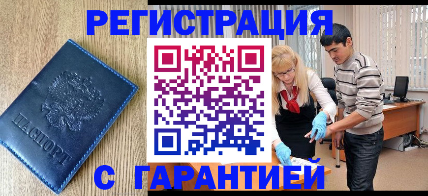 временная прописка в Уссурийске